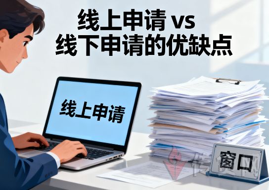 线上申请,线下申请,贷款渠道,手机银行,网点办理